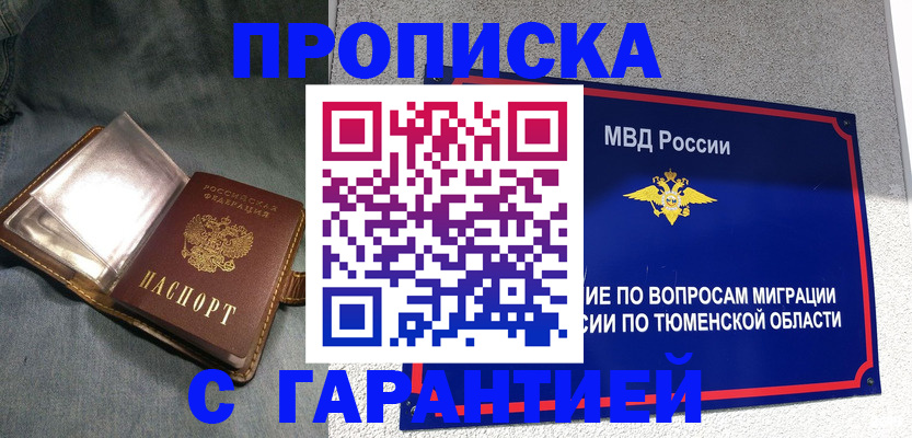 прописка от собственника в Почепе